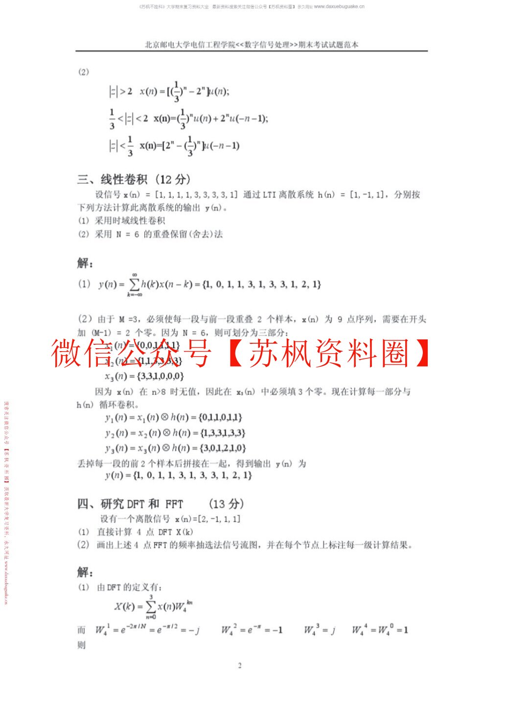 数字信号处理